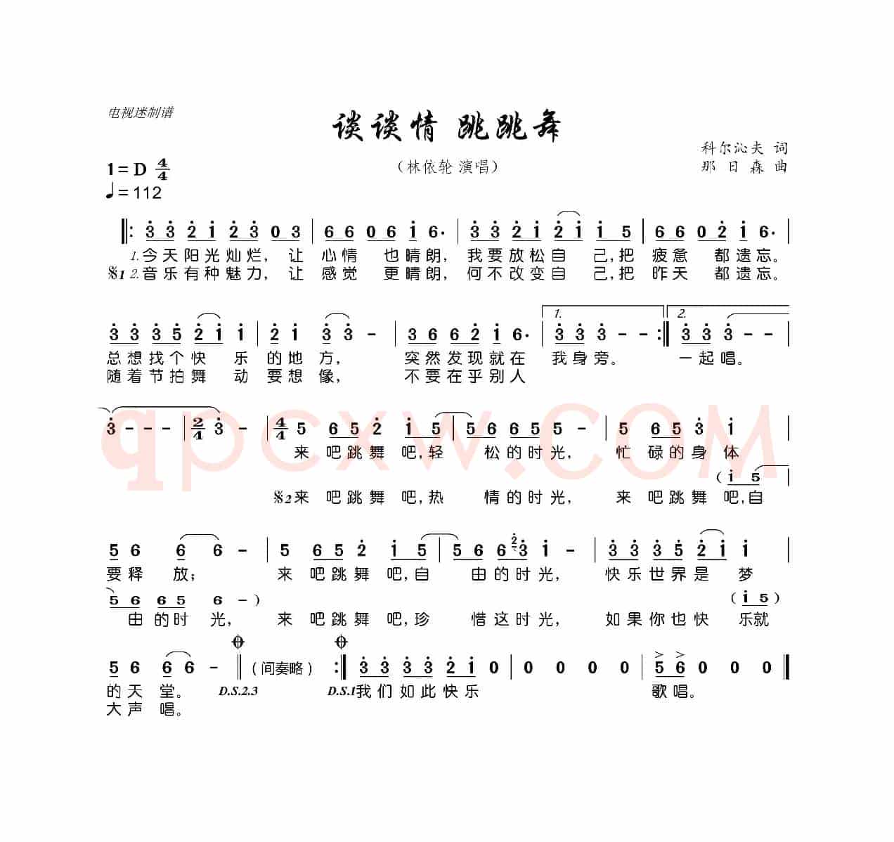 谈谈情 跳跳舞