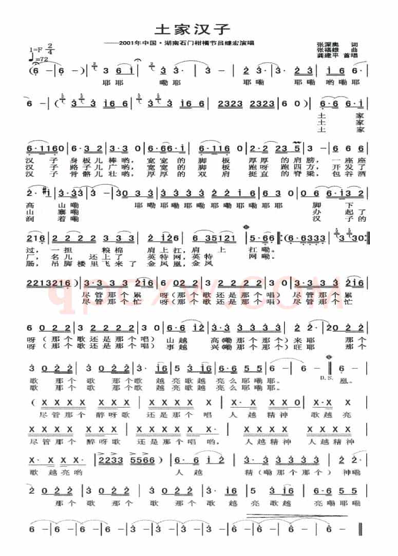 土家汉子（张深奥词 张福雄曲）