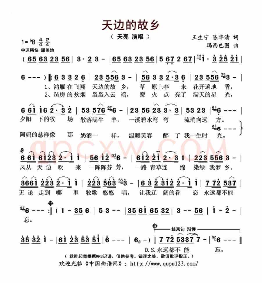 天边的故乡(王生宁 陈华清词 玛西巴图曲)