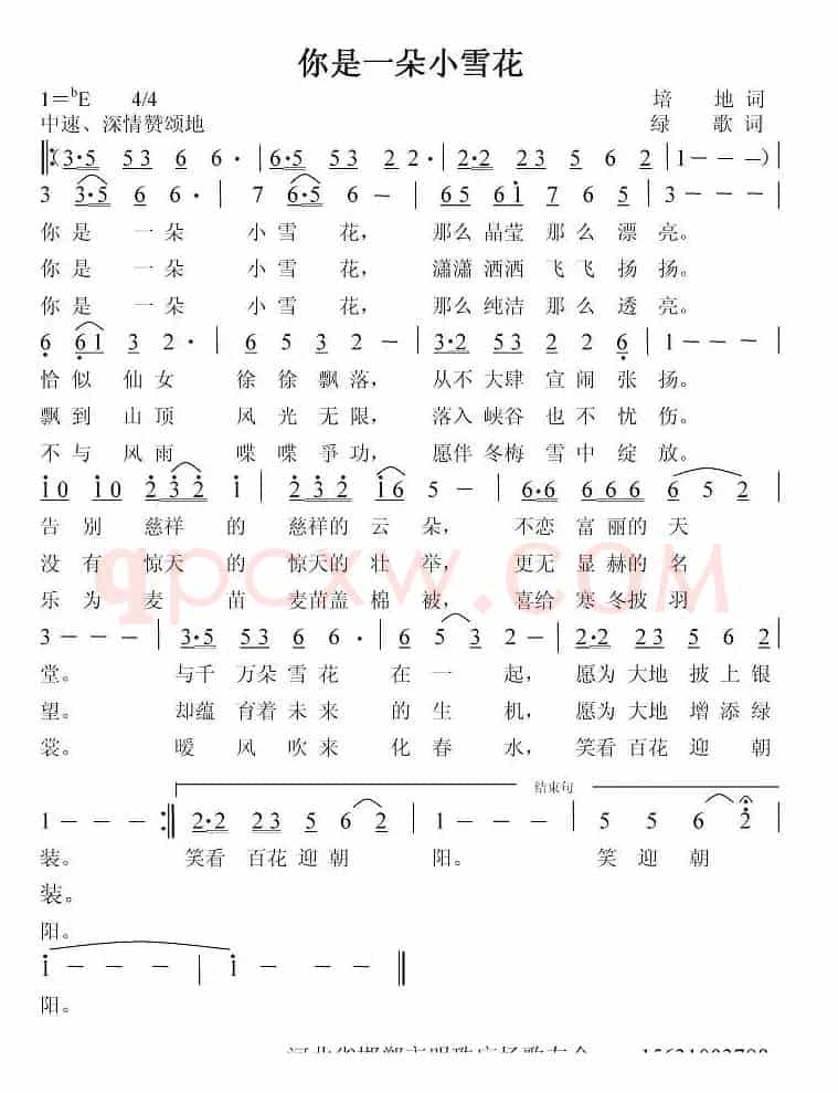 你是一朵小雪花