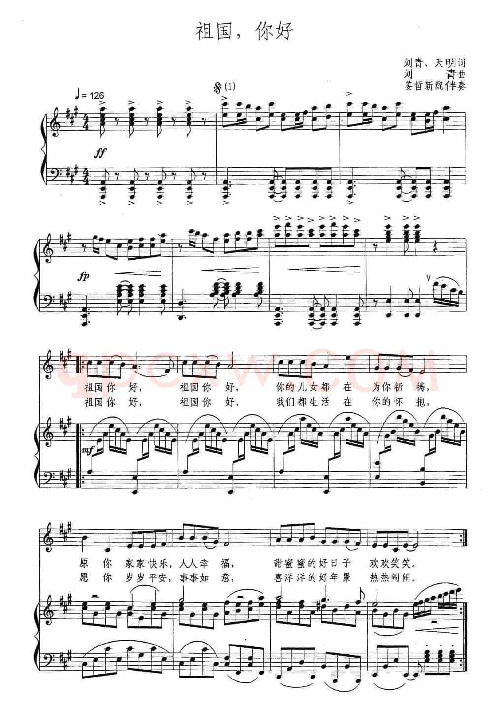 祖国，你好（刘青、天明词 刘青曲、正谱）