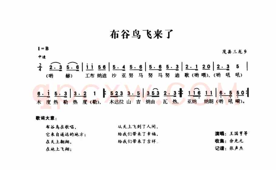 布谷鸟飞来了