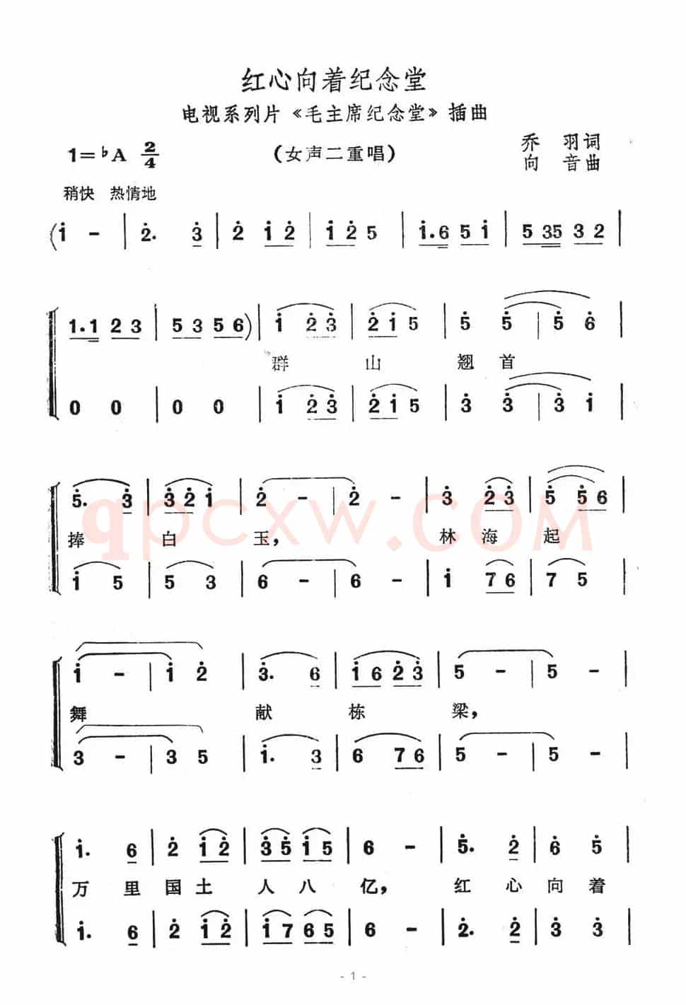 红心向着纪念堂（电视系列片《毛主席纪念堂》插曲）