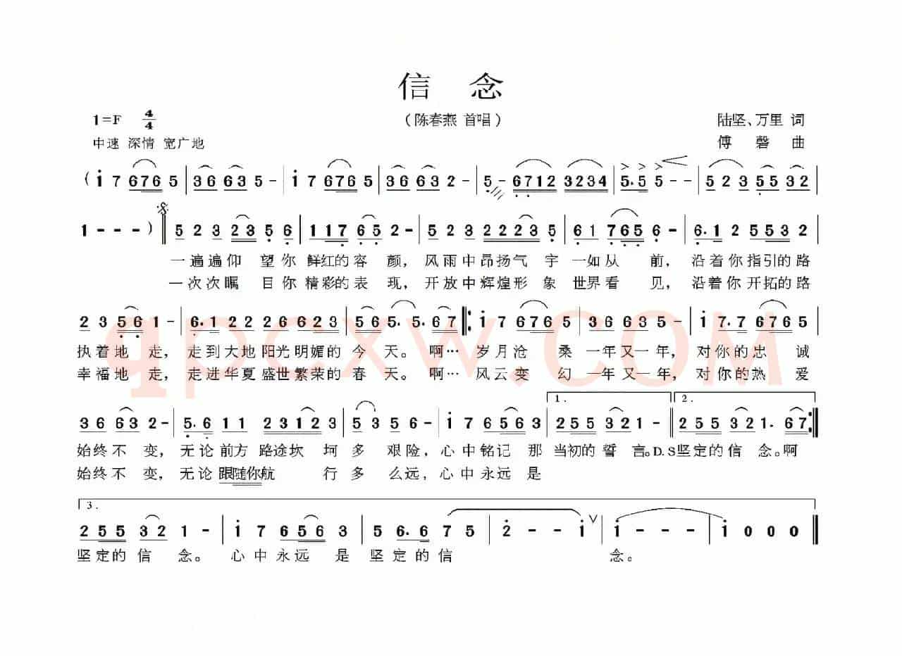 信念（陆坚词 万里 傅磬曲）