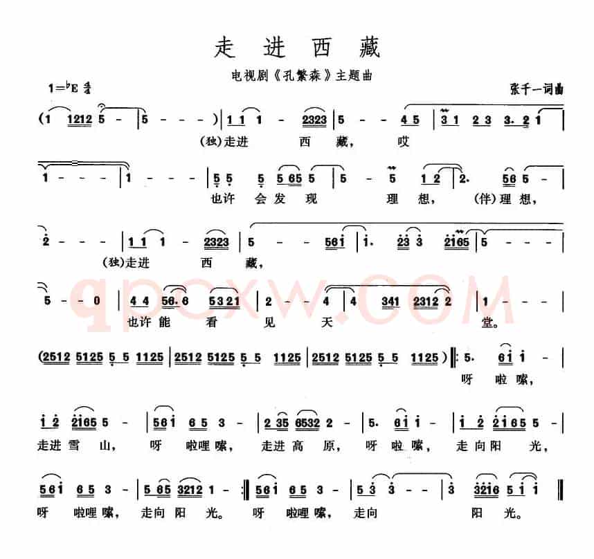 走进西藏（电视剧《孔繁森》主题曲）