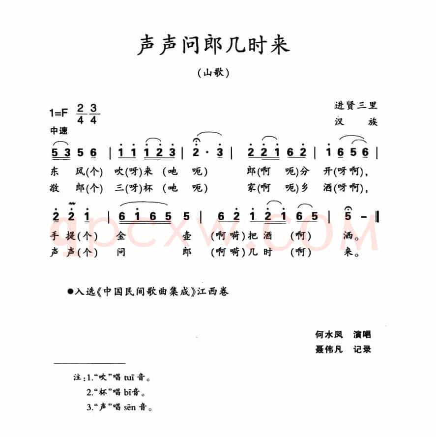声声问郎几时来