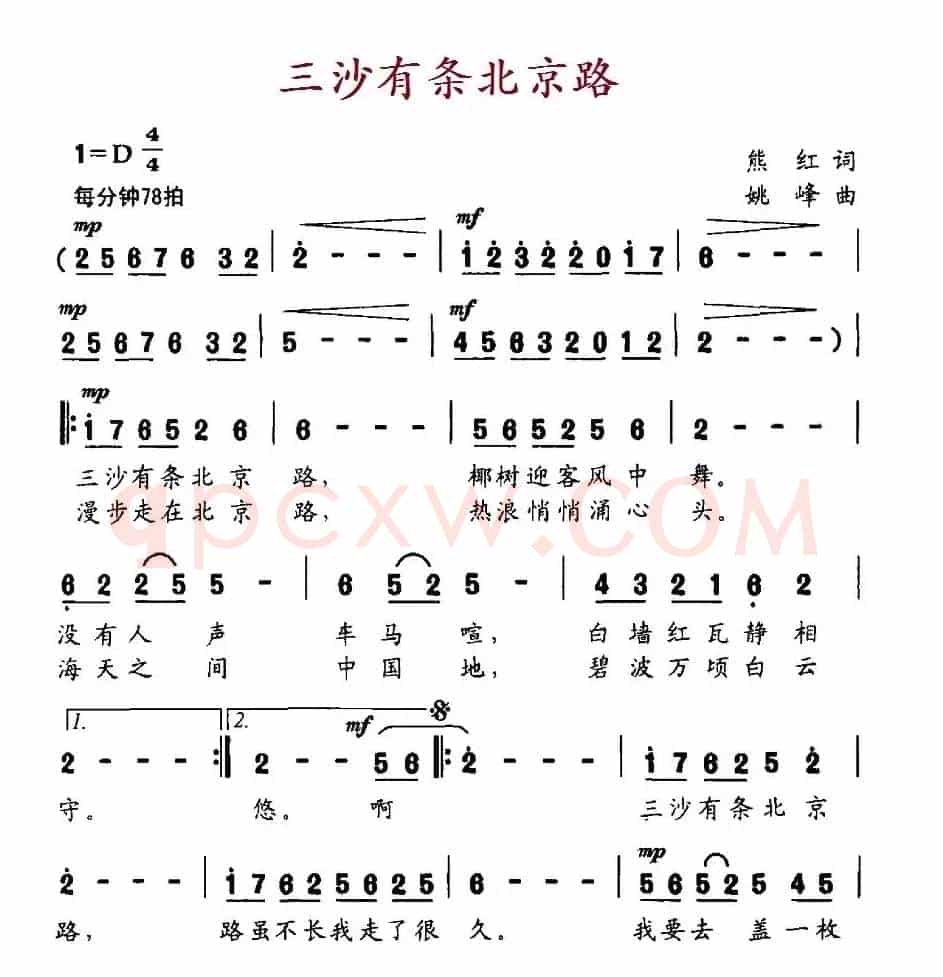 三沙有条北京路