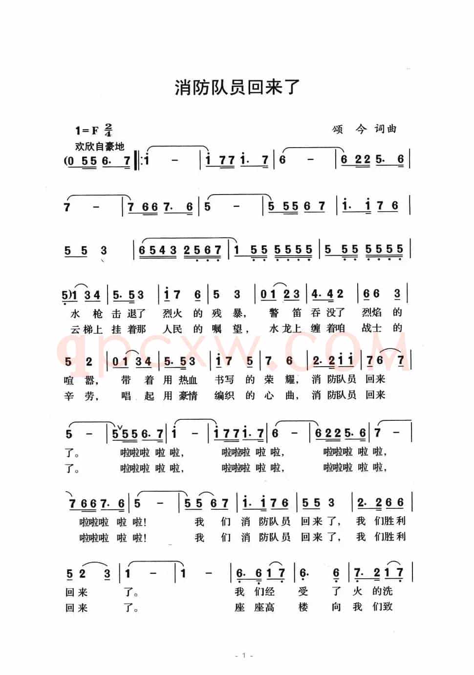 消防队员回来了