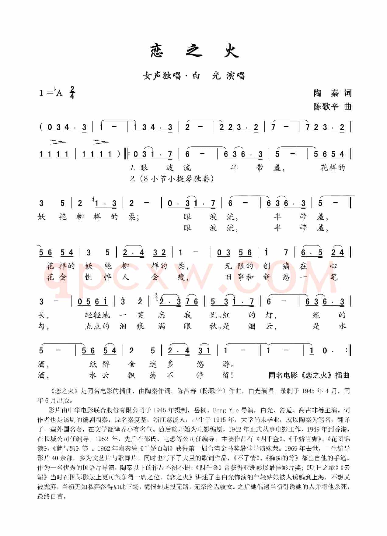 恋之火(电影《恋之火》插曲)