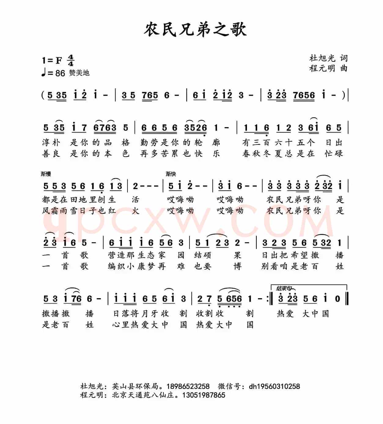 农民兄弟之歌
