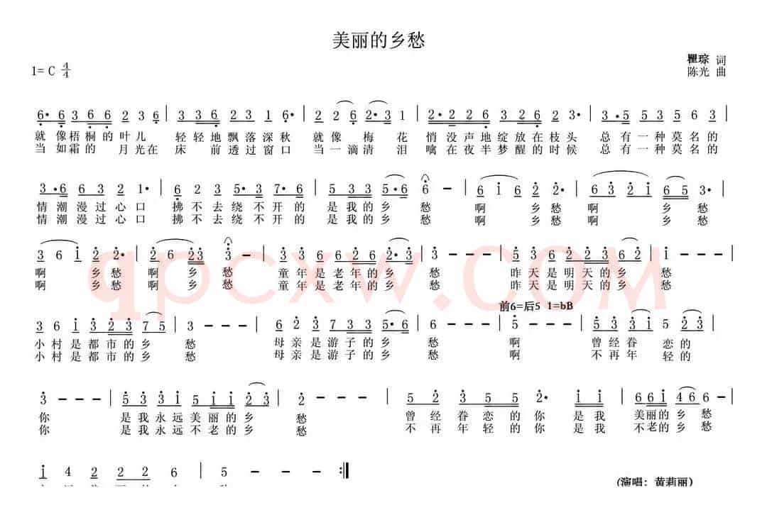 美丽的乡愁（瞿琮词 陈光曲）