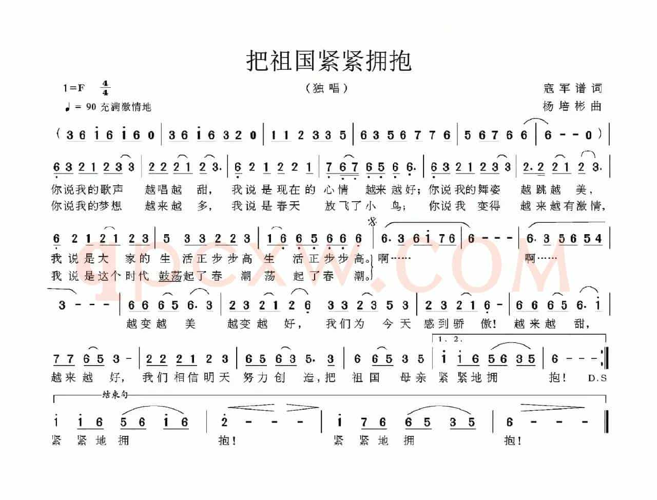 把祖国紧紧拥抱