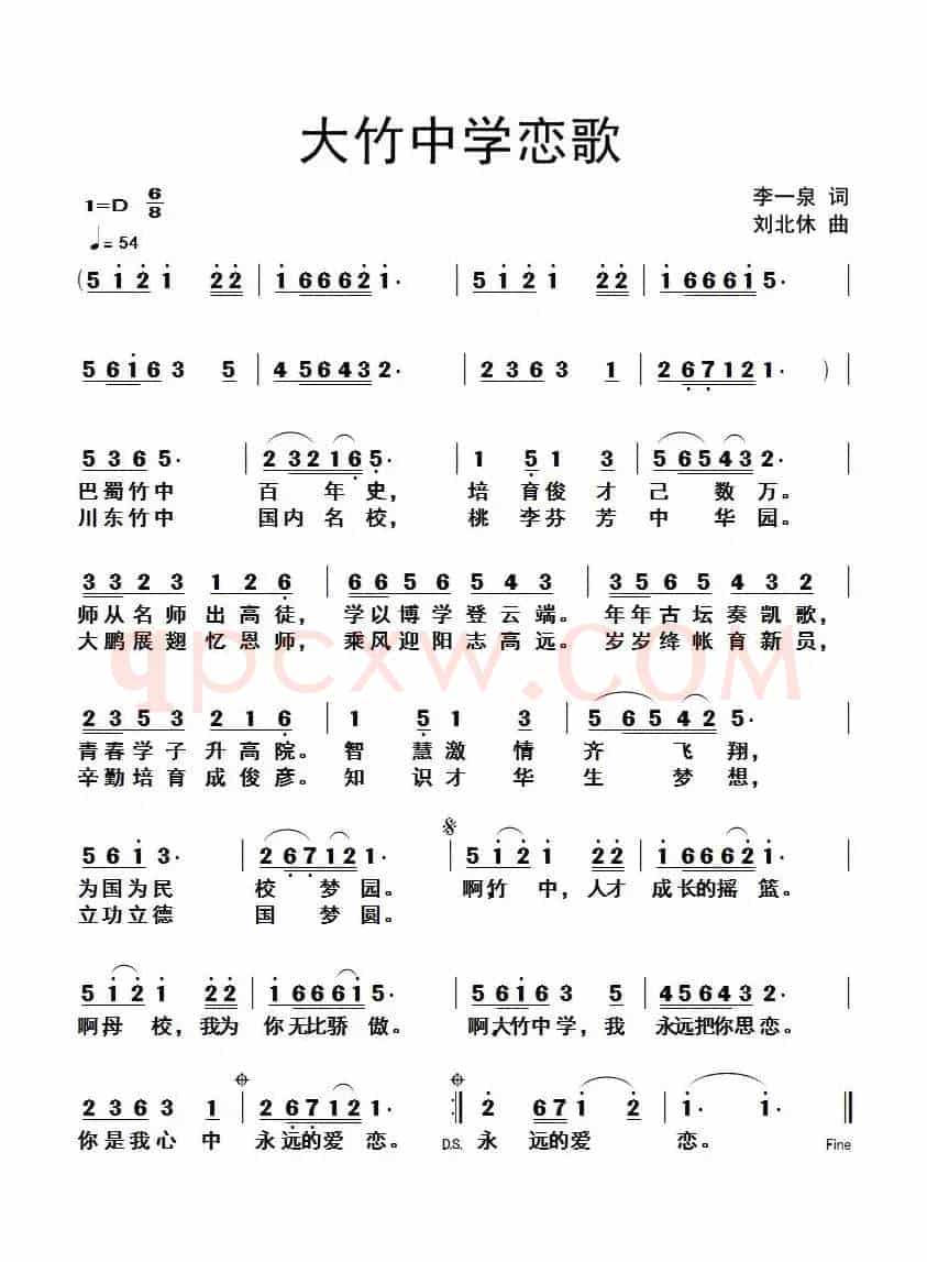 大竹中学恋歌
