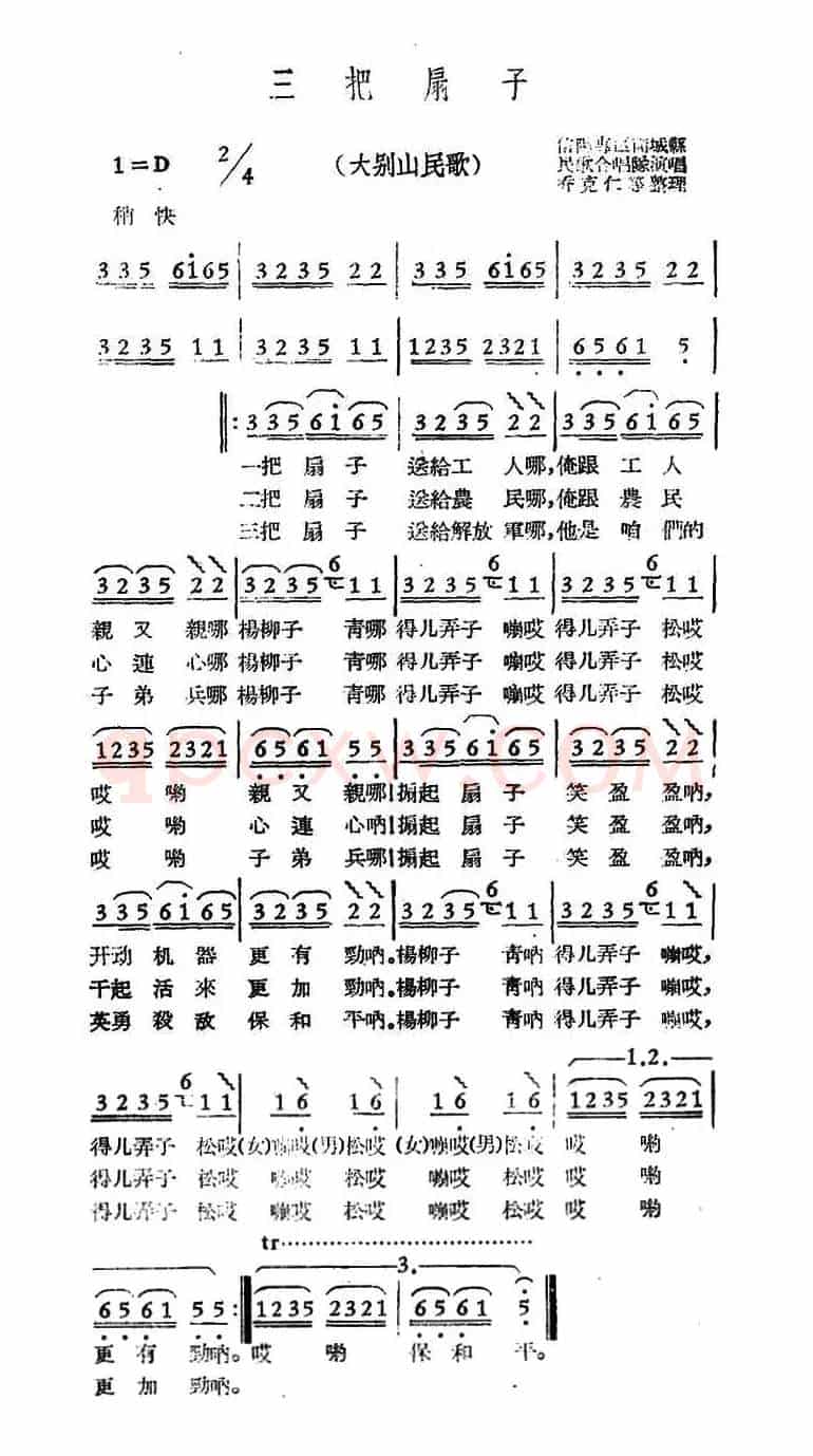 三把扇子