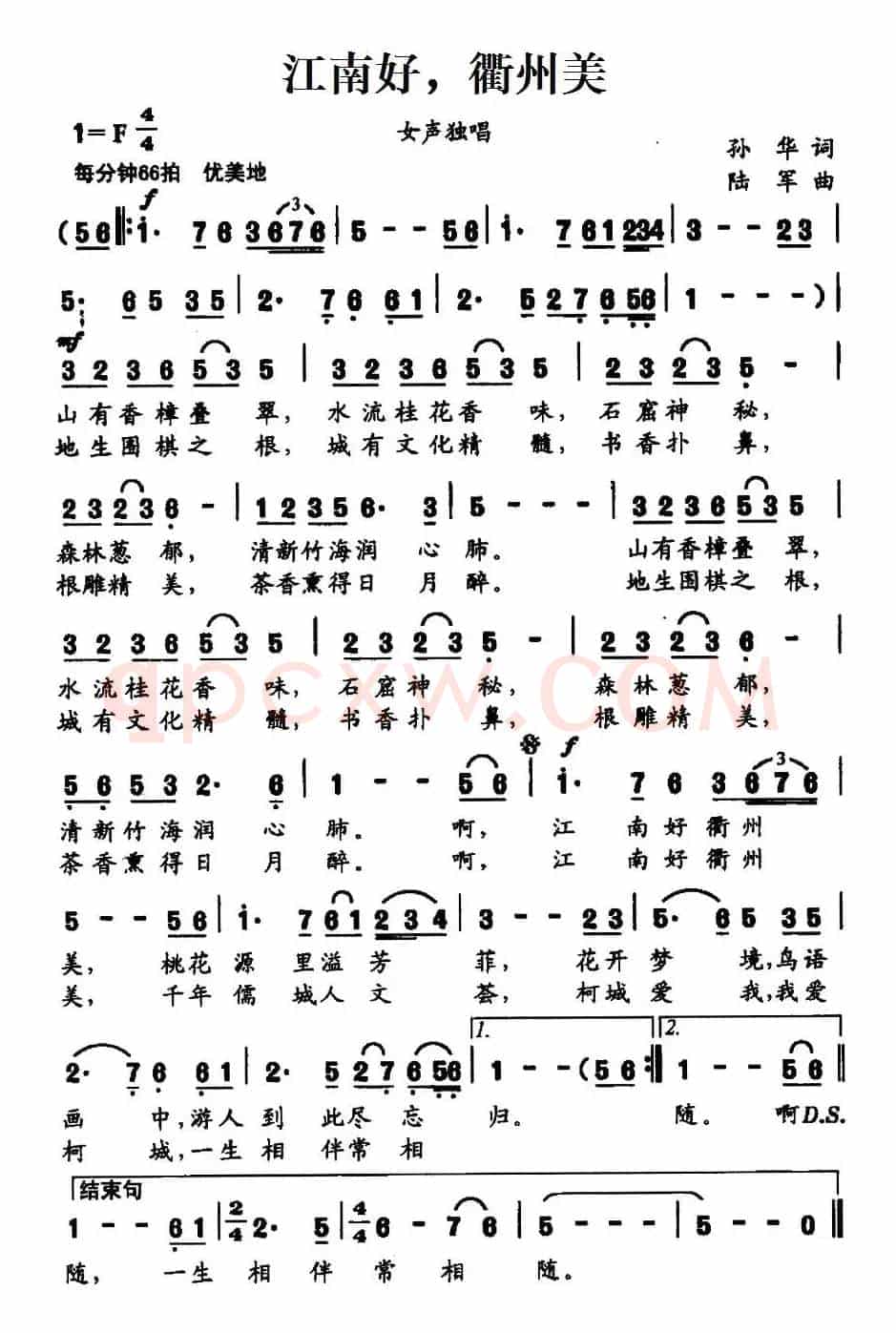 江南好，衢州美