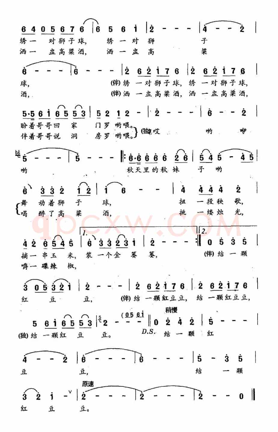 秋妹子（朱积聚词 程远曲）