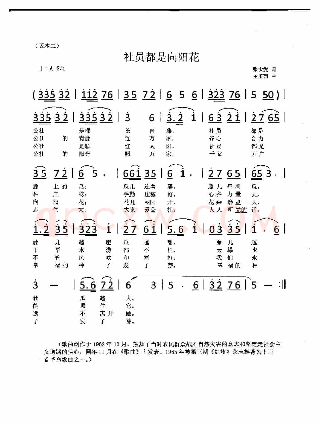 社员都是向阳花（梦鸽演唱版）