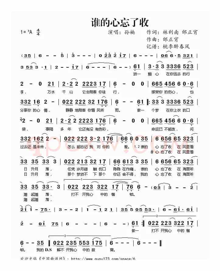 谁的心忘了收
