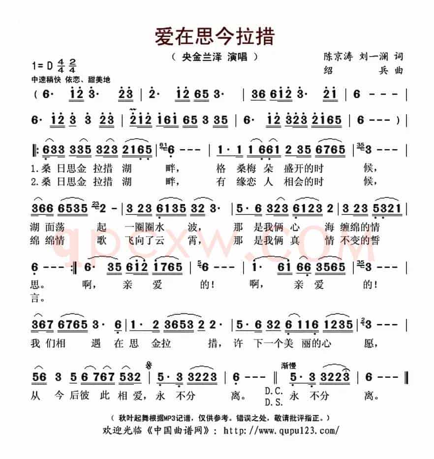 爱在思今拉措