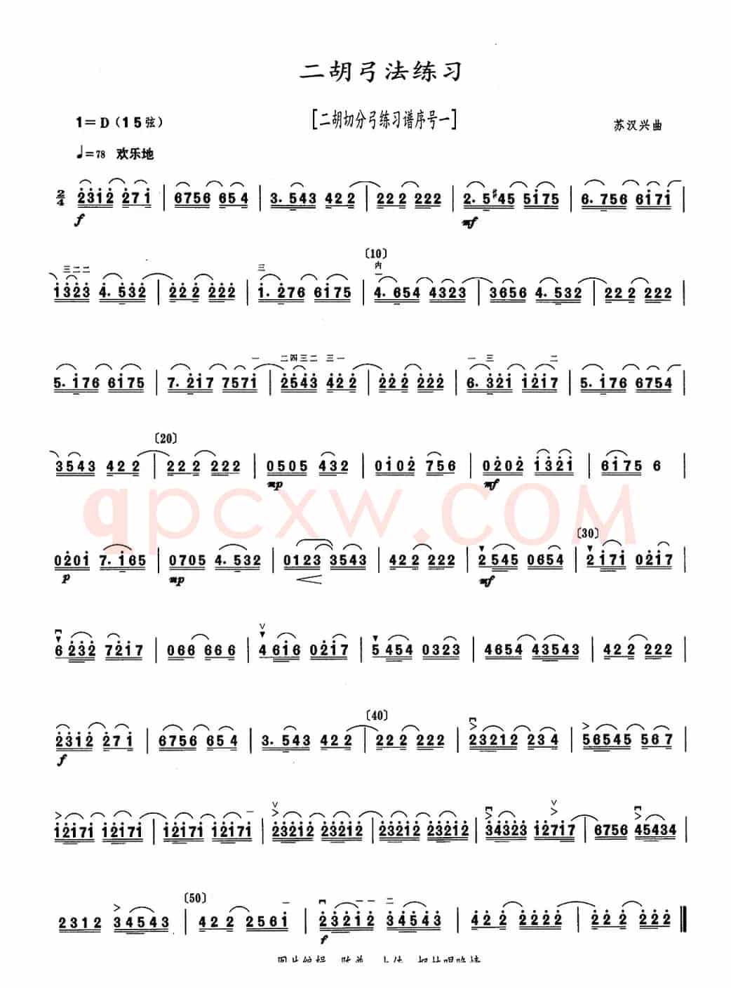 二胡弓法练习（二胡切分弓练习谱序号一）