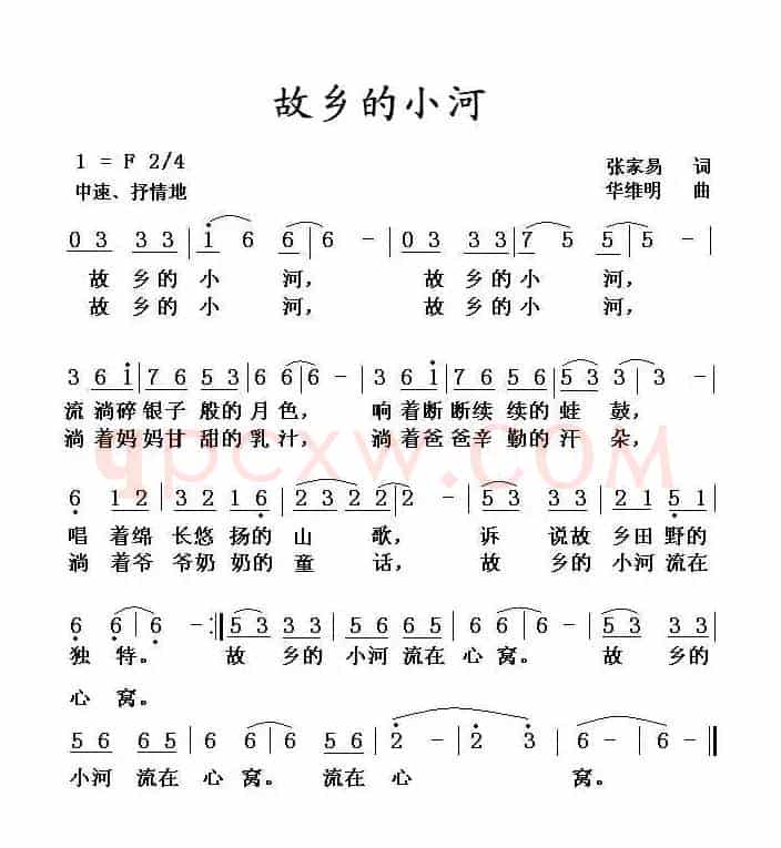 故乡的小河（张家易词 华维明曲）