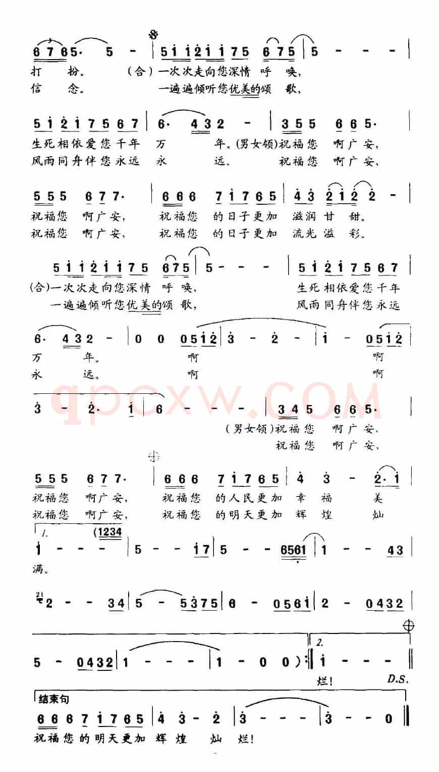 祝福广安