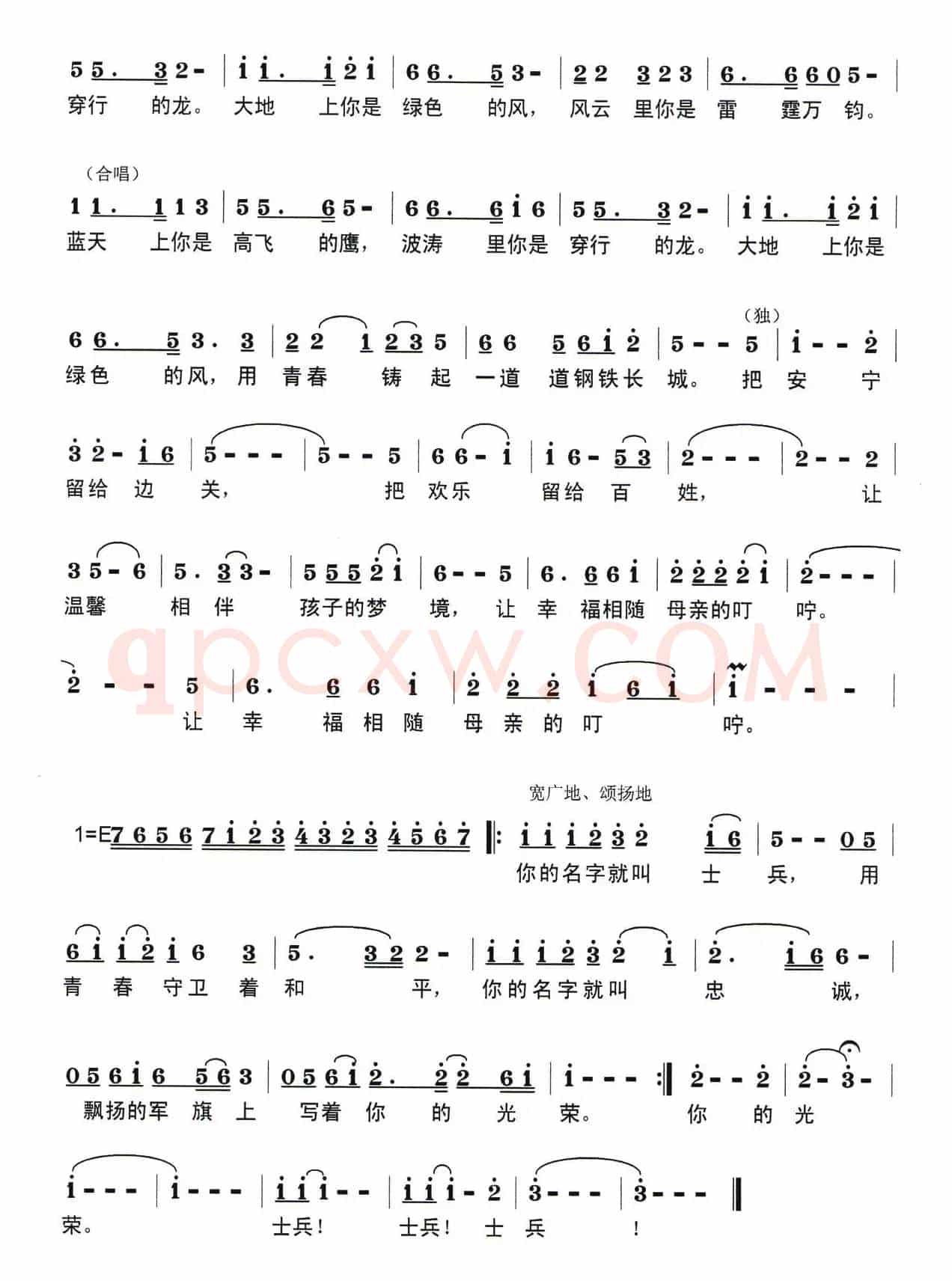 士兵(陈道斌词 栾凯曲)