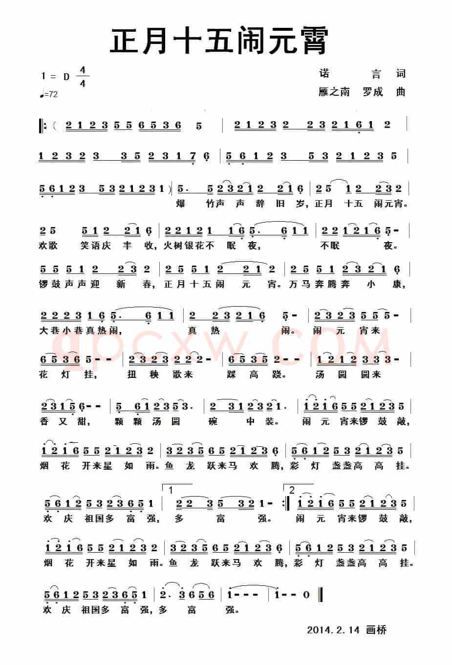正月十五闹无宵
