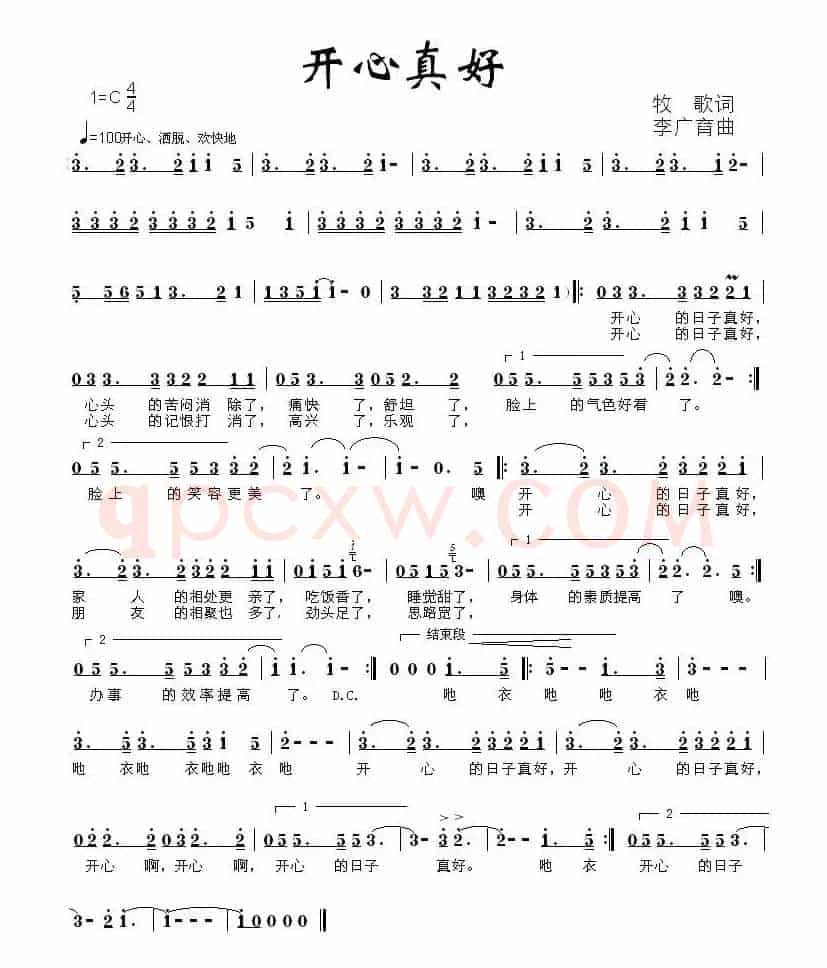 开心真好