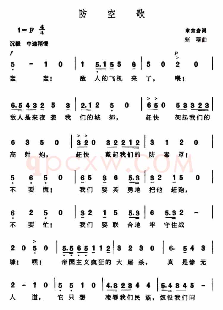 防空歌 