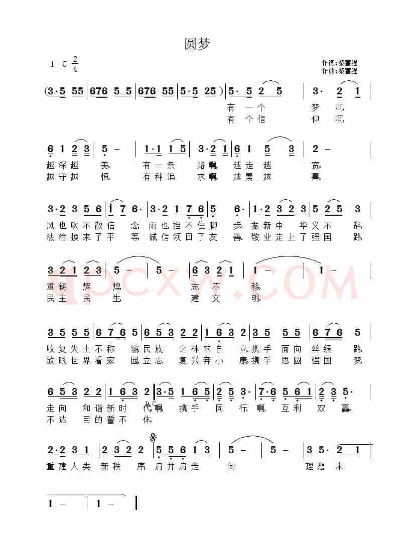 圆梦（黎富强 词曲）