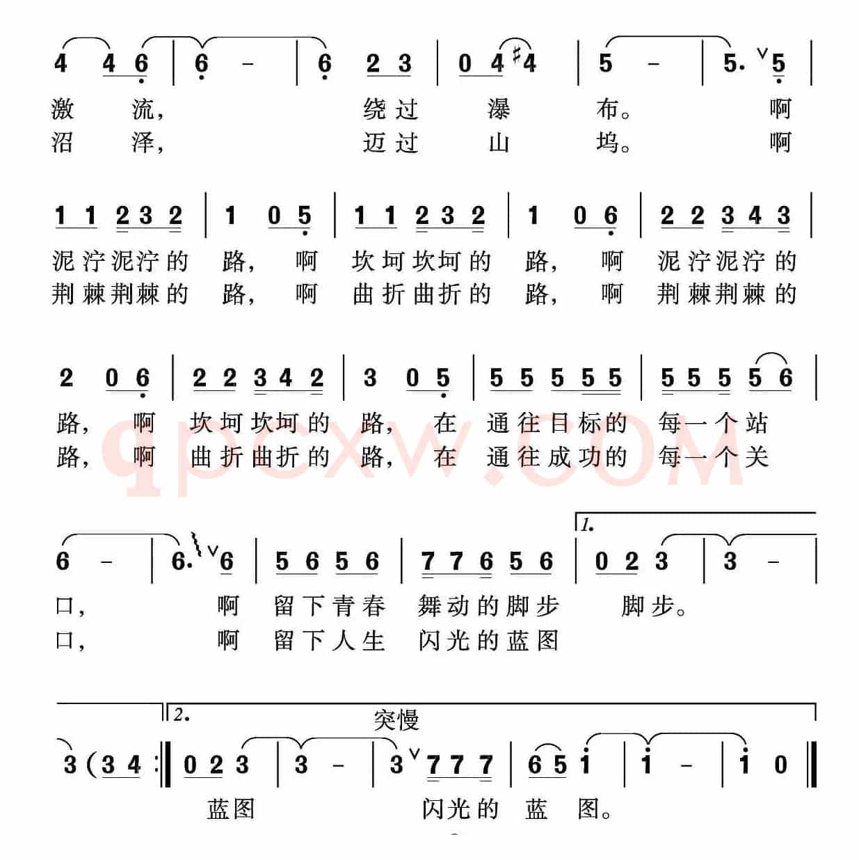 路（牧歌词 沈尊光 石铁民曲）