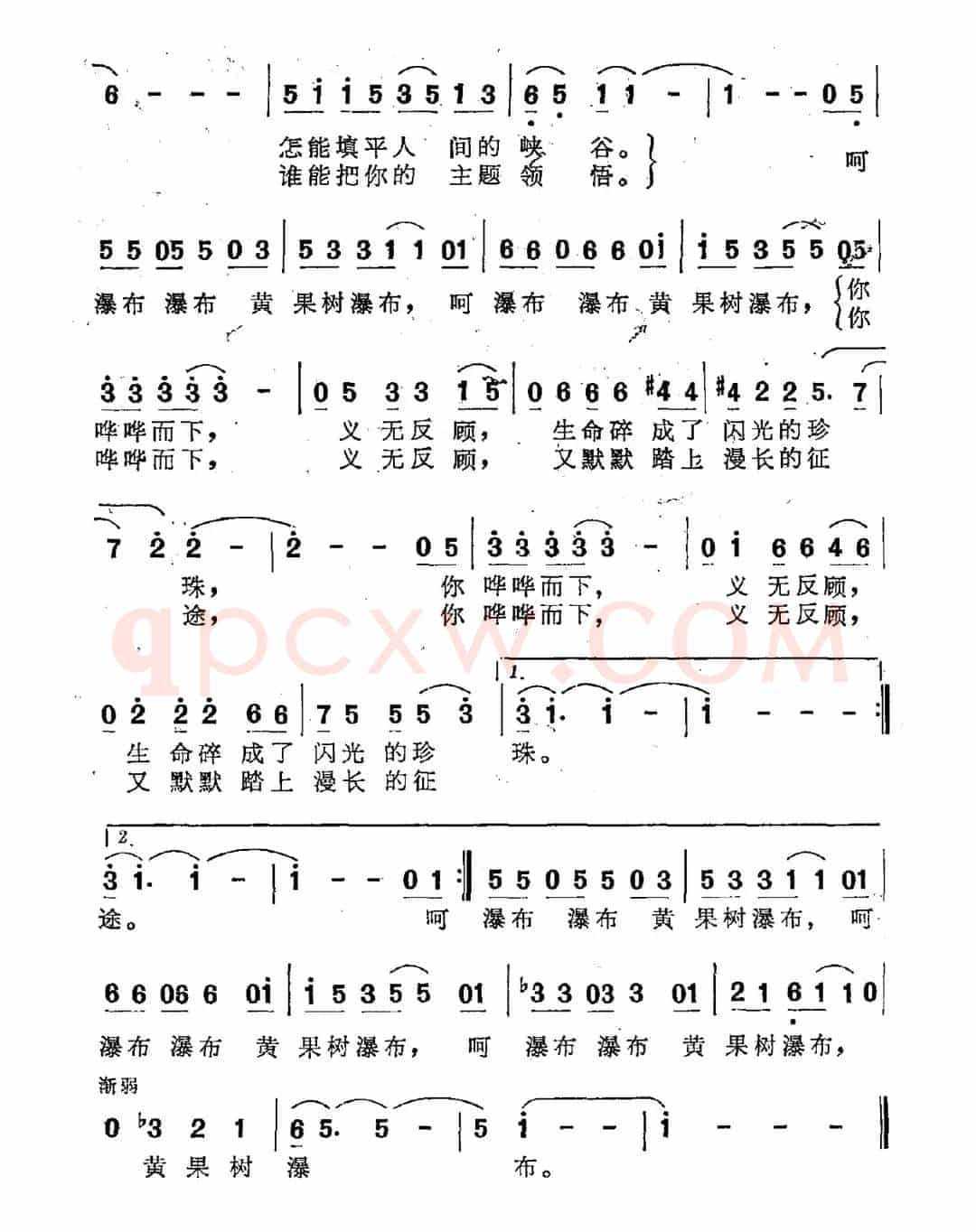 黄果树瀑布（田波词 季洛夫曲）