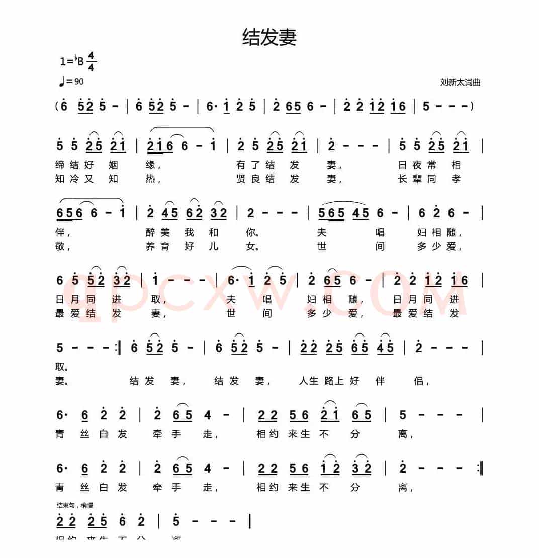 结发妻