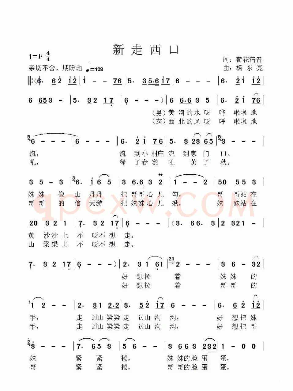 新走西口(荷花清音词 杨东亮曲)