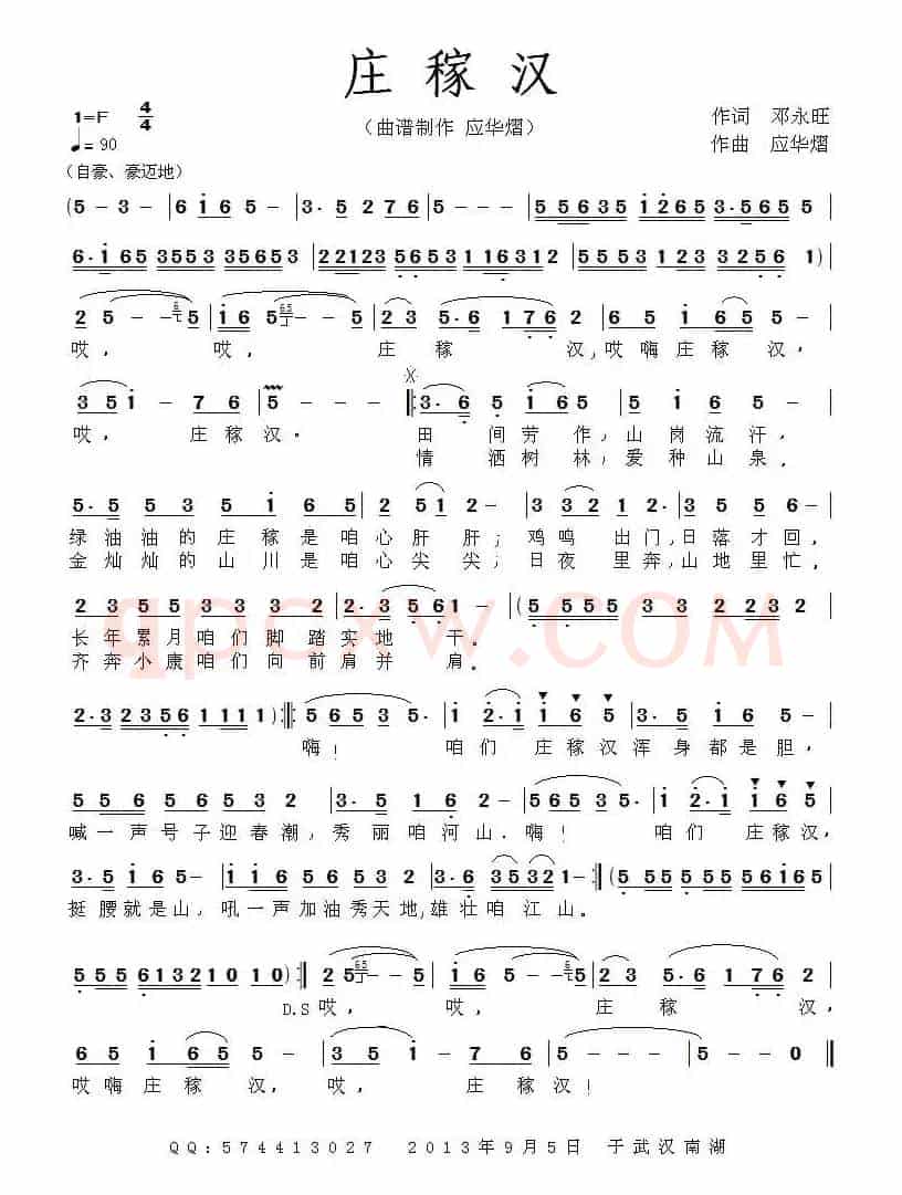 庄稼汉（邓永旺词 应华熠曲）