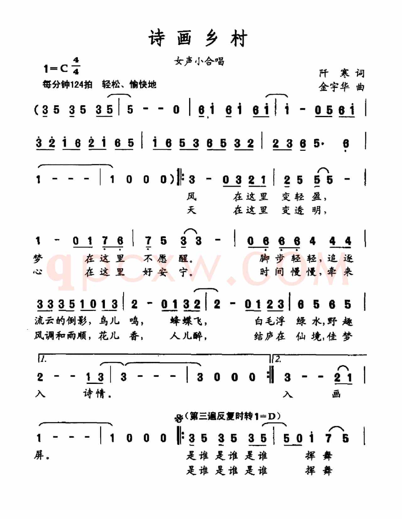 诗画乡村（阡寒词 金宇华曲）