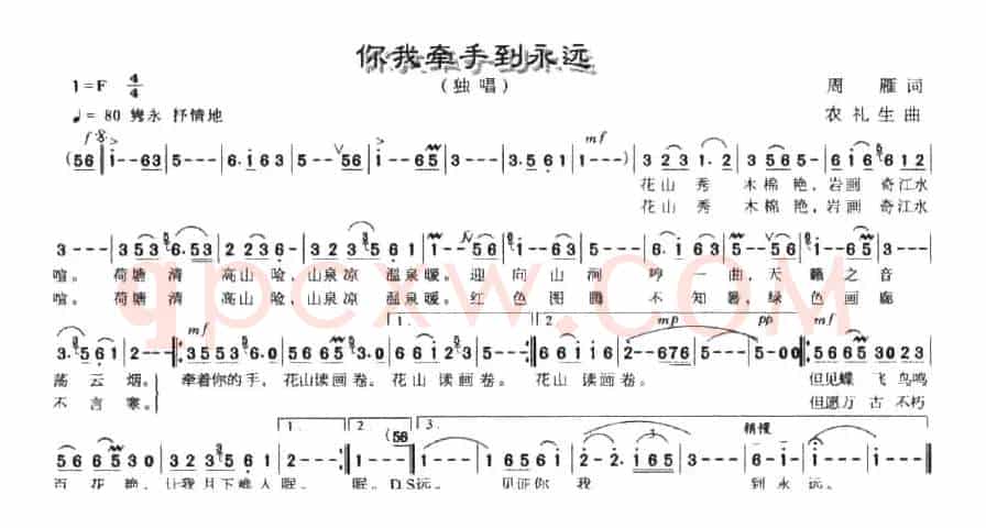 你我牵手到永远