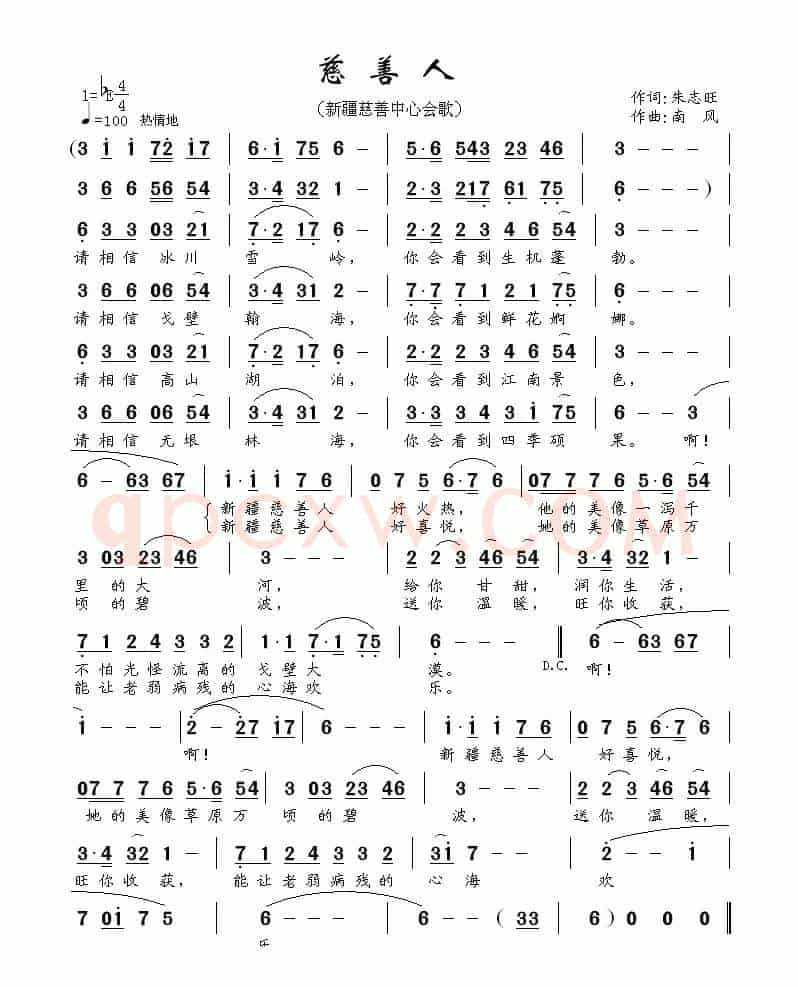 慈善人