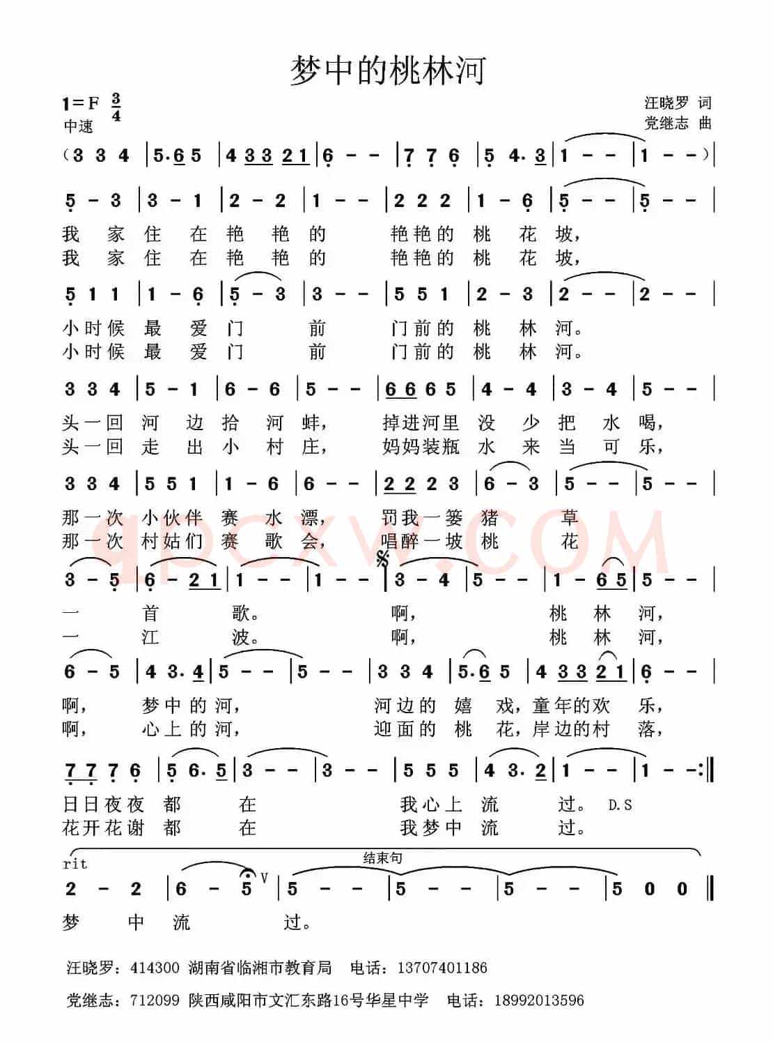 梦中的桃林河