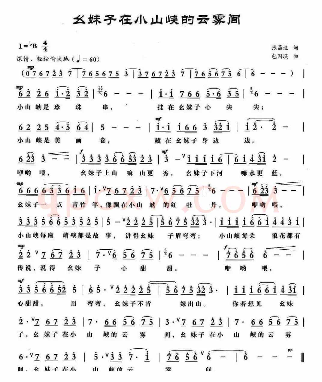 幺妹子在小山峡的云雾间(张昌达词 包国瑛曲)