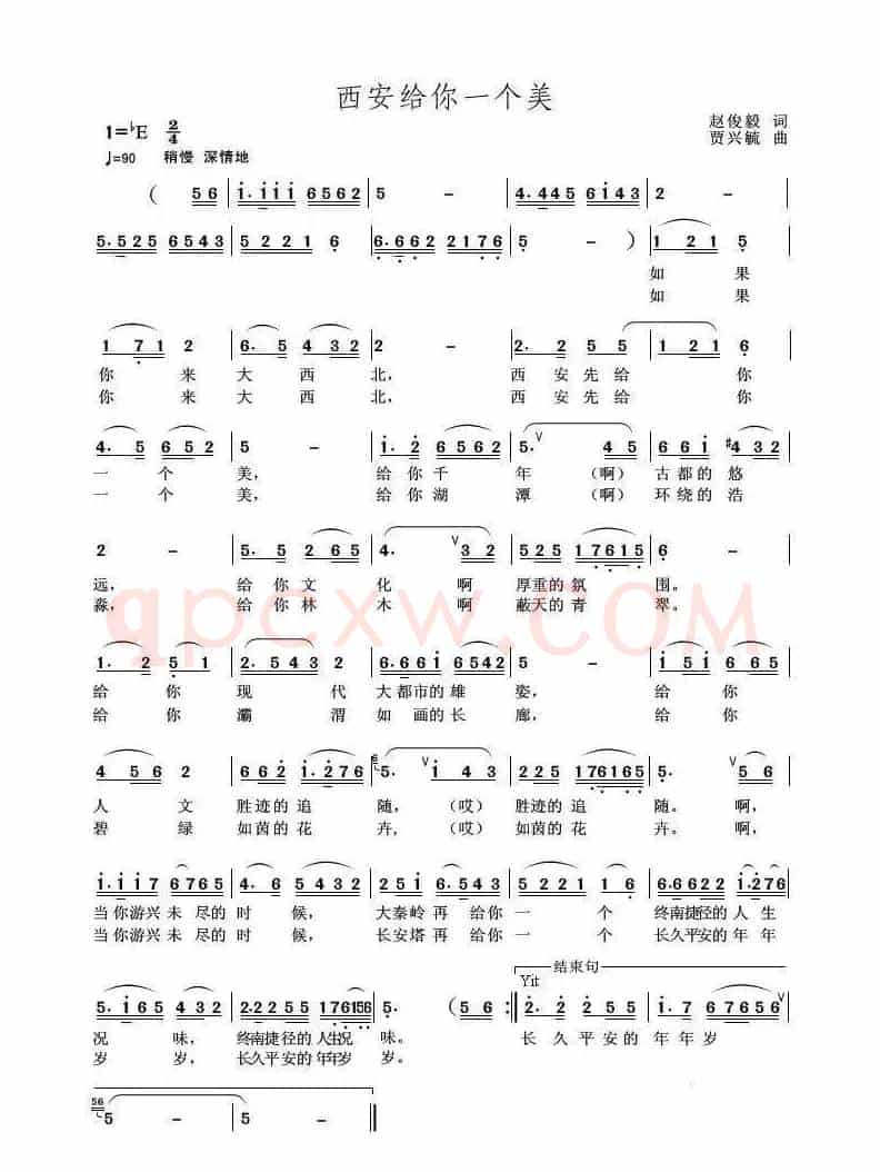西安给你一个美（赵俊毅词 贾兴毓曲）