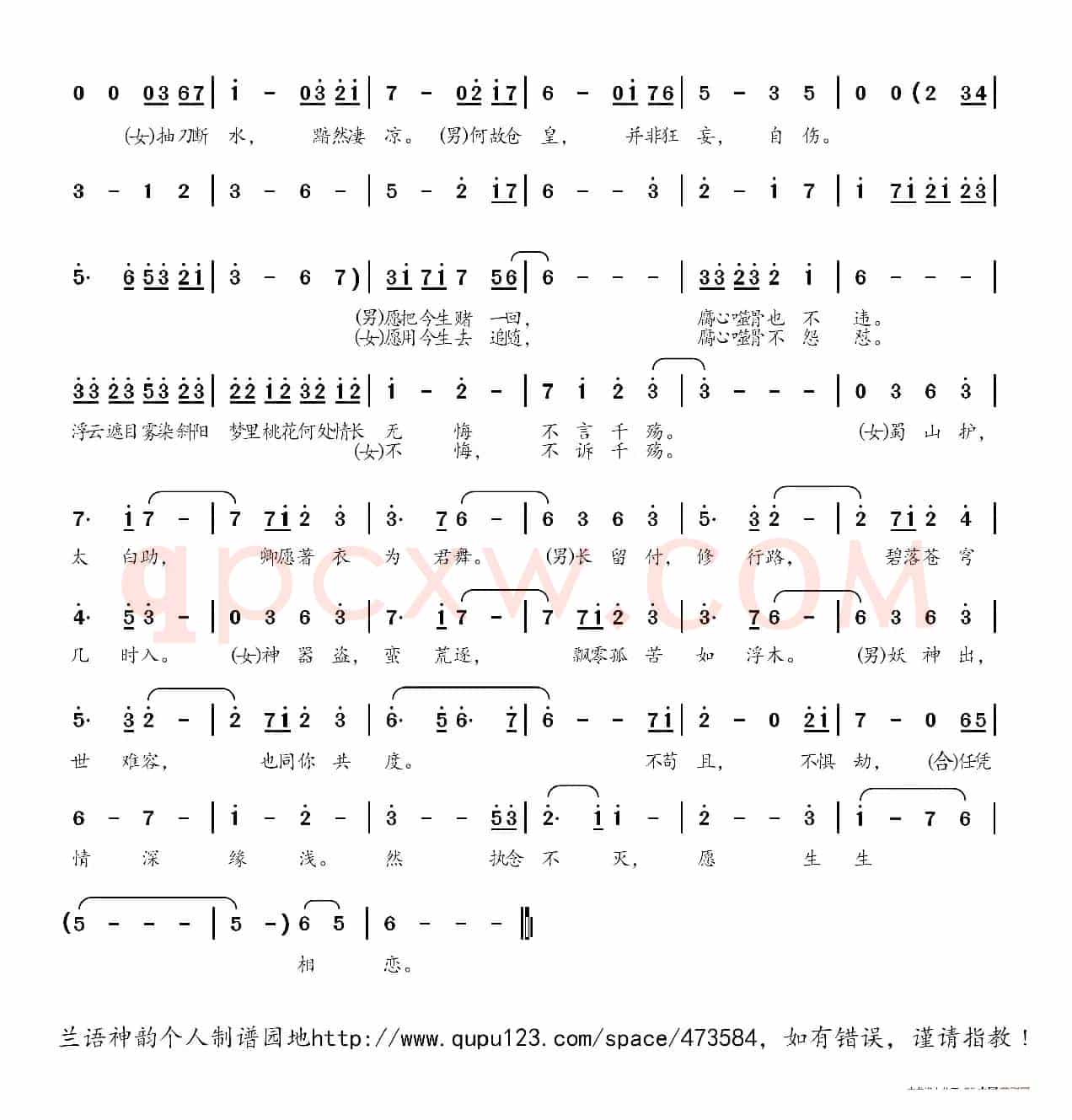 疤痕(填词版 电视剧《花千骨》插曲)