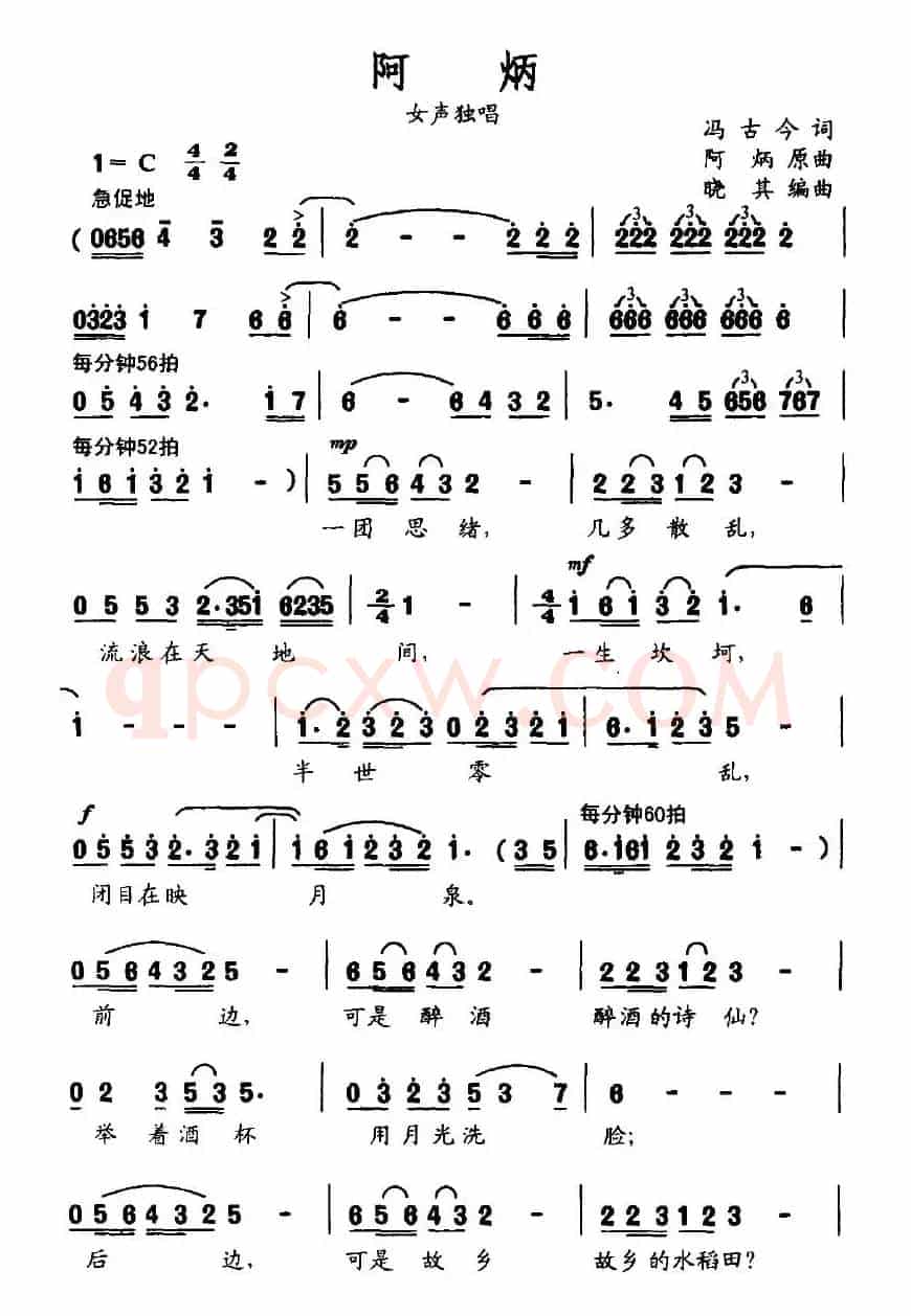 阿炳(冯古今词 晓其曲)
