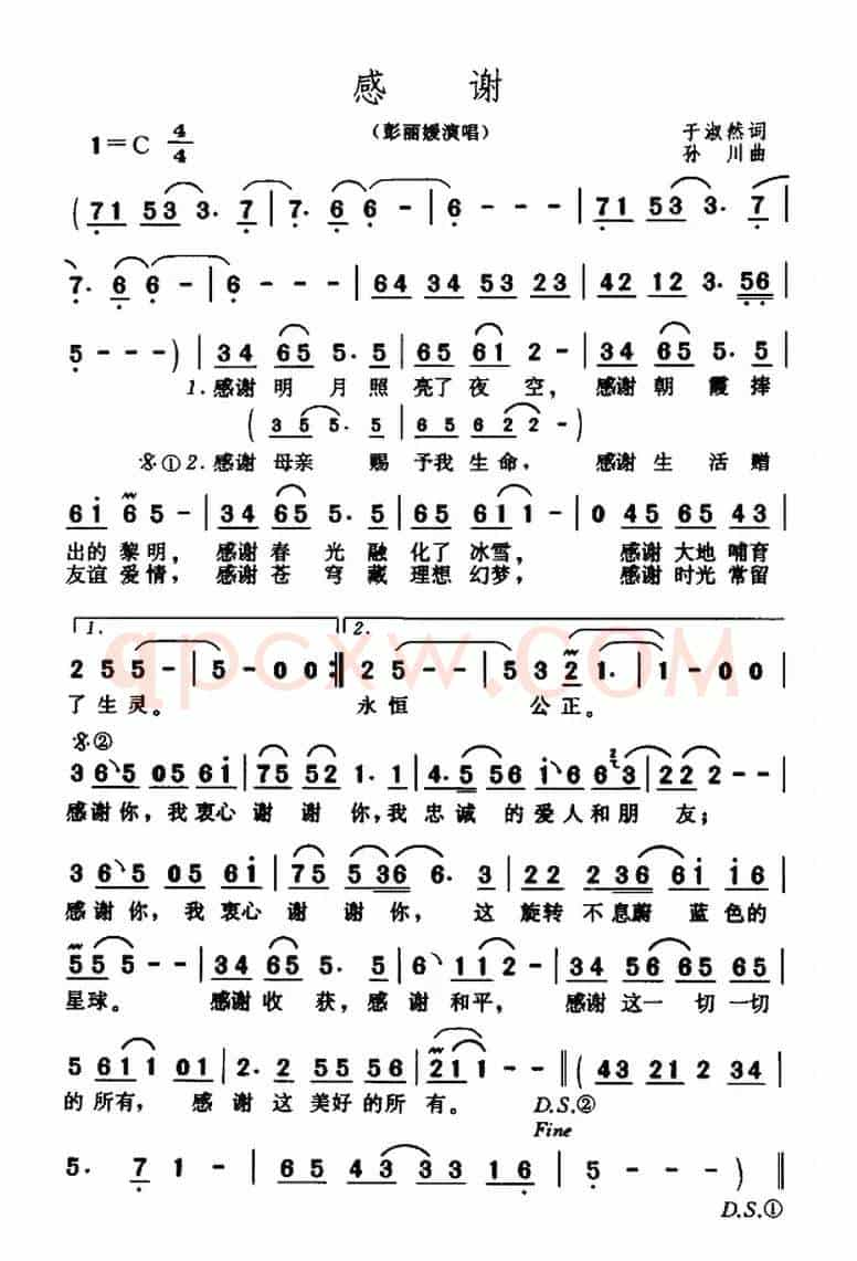 感谢（于淑然词 孙川曲）