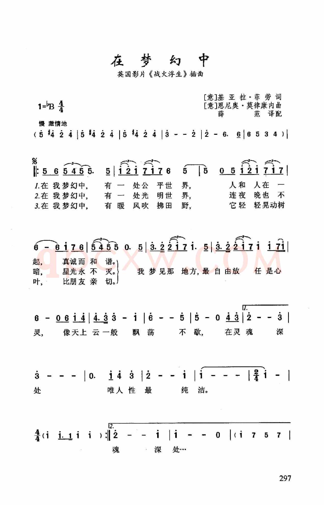 在梦幻中(英国影片《战火浮生》插曲)