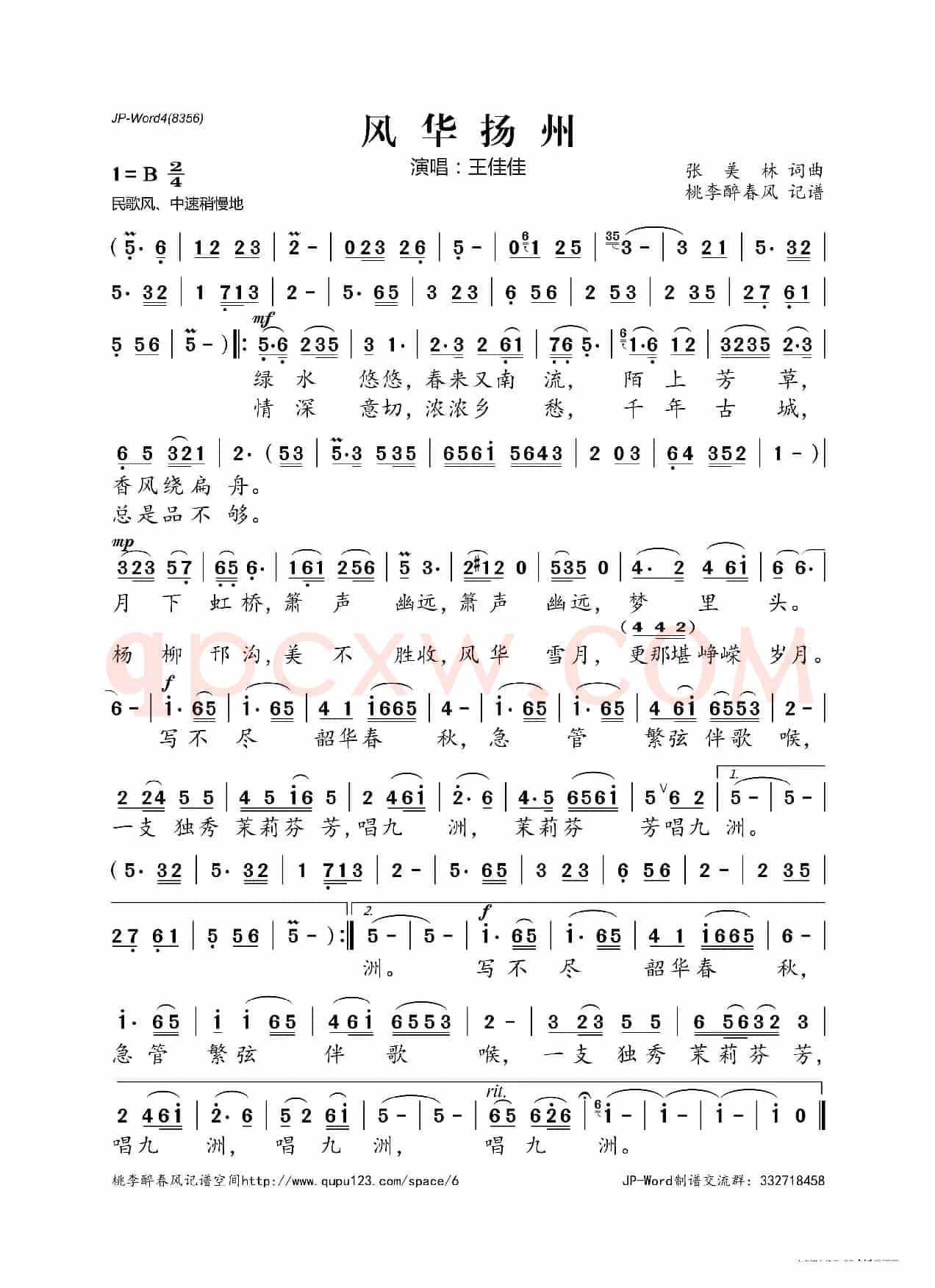 ​风华扬州