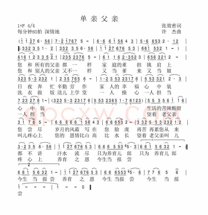 单亲父亲