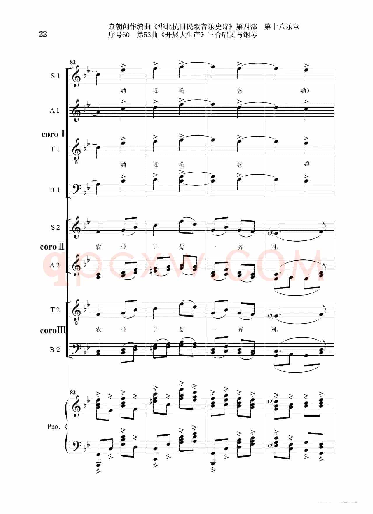 序号60第53曲《开展大生产》三合唱团与钢琴