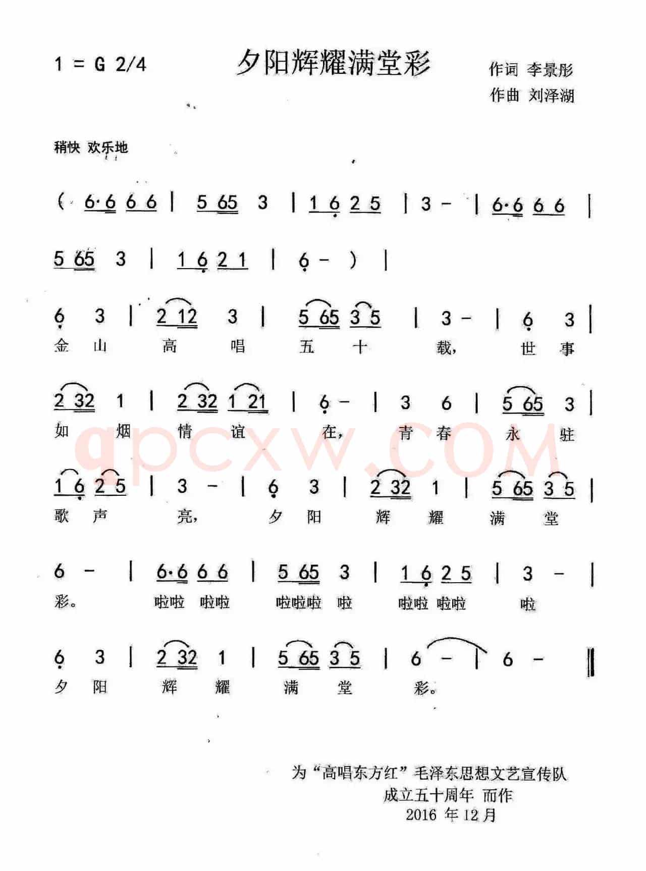 夕阳辉耀满堂彩
